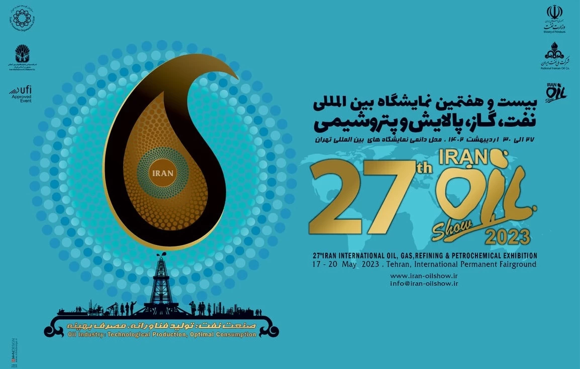 آغاز نمایشگاه بین‌المللی نفت، گاز، پالایش و پتروشیمی