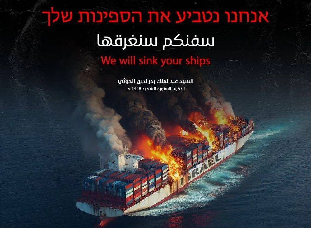 تهدید کشتی های تجاری اسرائیل توسط یمن