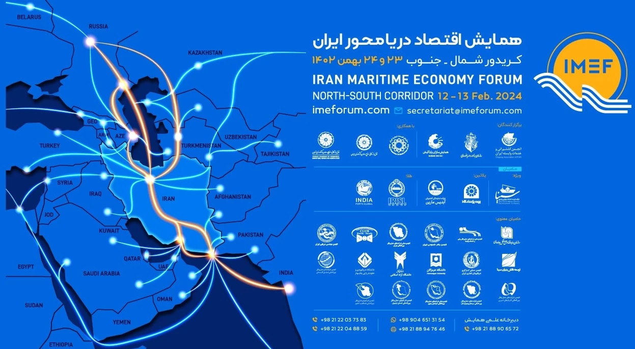 جزئیات همایش اقتصاد دریامحور ایران + عکس