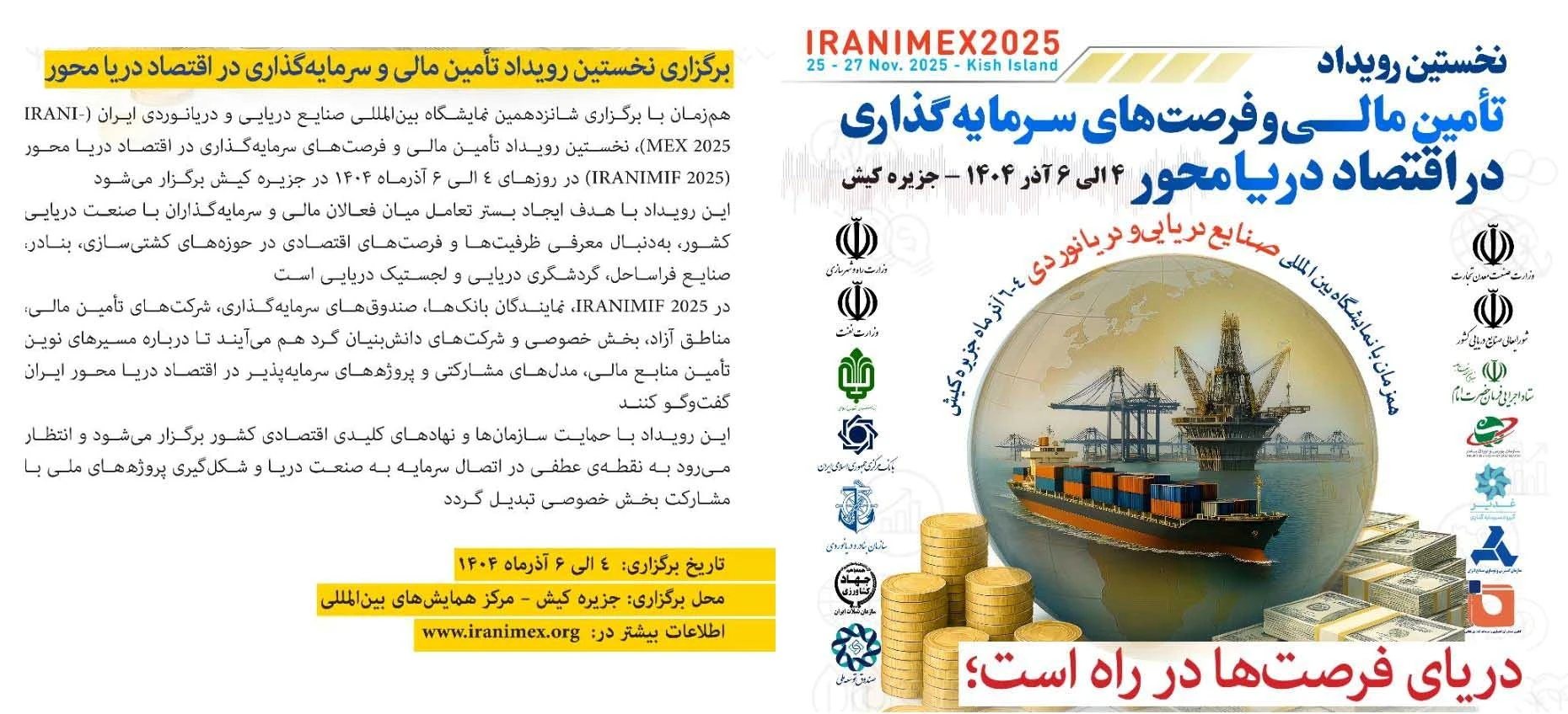 برگزاری نخستین رویداد تأمین مالی و سرمایه‌گذاری در اقتصاد دریا محور